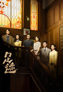 Footprints of Change (足迹)