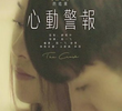 The Crush (1ª Temporada)
