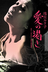 Thirst for Love (Ai no kawaki)