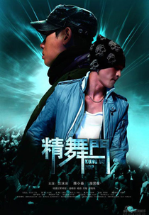 Kung Fu Hip Hop (Jing mou moon)