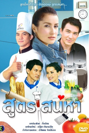  de Série A Recipe for Love (2009)