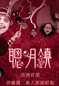 Tsung Ming Chen (聰明鎮)