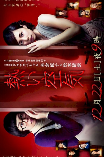  de Série Atsui Kuuki (2012)