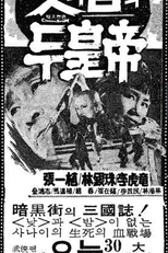 Two Emperors of Day and Night (낮과 밤의 두 황제)