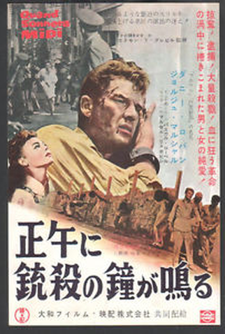 Poster 1 de Filme Quand sonnera midi (1958)