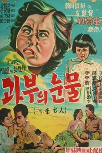  de Filme A Viúva (1955)