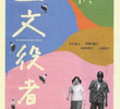 Sanmon yakusha