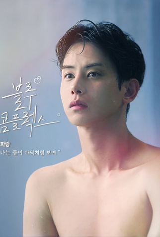 Poster 4 de Série Blue Complex (2024)