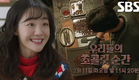 [예고] 초콜릿에 진심인 사람들이 만나 선물하는 전염성 강한 달콤한 행복♥