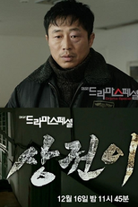 Drama Special Season 3: Business District (드라마 스페셜 2012: 상권이)