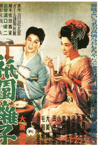 Poster 2 de Filme Música de Gion (1953)
