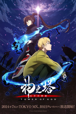 Tower of God (2ª Temporada) (神之塔 -Tower of God- 王子の帰還)