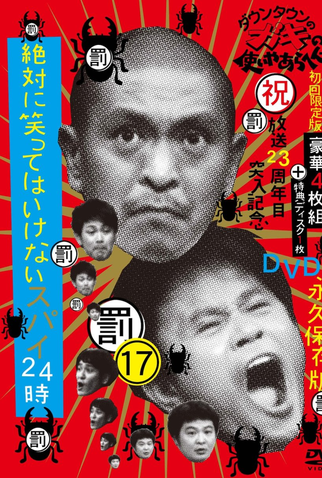 Poster 1 de TV Gaki no Tsukai No Laughing Batsu Game: Spy Agency (2010) (2010)