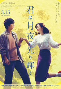 You Shine in the Moonlit Night (君は月夜に光り輝く)