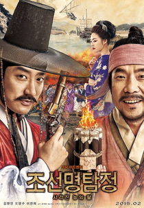 Detective K: Secret of the Lost Island (Joseon Myungtamjung: Nobui Ddal)