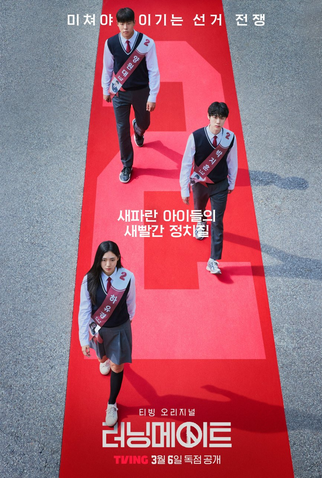 Poster 3 de Série I Am a Running Mate (2025)