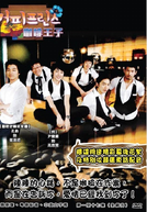 The 1st Shop of Coffee Prince Special