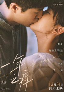 Lost and Found (以年为单位的恋爱)