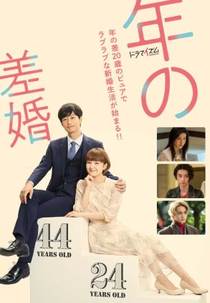 Marriage with a Large Age Gap (年の差婚)