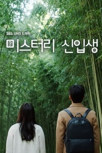 Poster de Série Mystery Freshman (2016)