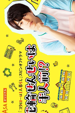 Hanawa-sensei is Half a Serving!? (花輪せんせいは半人前!?)