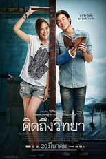 Teacher's Diary (Kid Teung Wittaya)