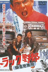 Truck Rascals (Torakku yarô: Goiken muyô)