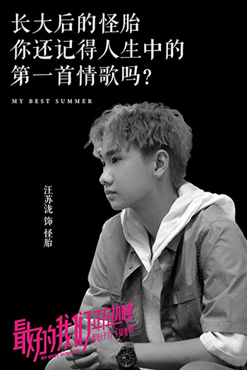  de Filme My Best Summer (2019)