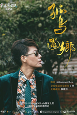 5 Lessons in Happiness: Homebound (幸福選擇題五部曲 - 孤鳥還鄉)