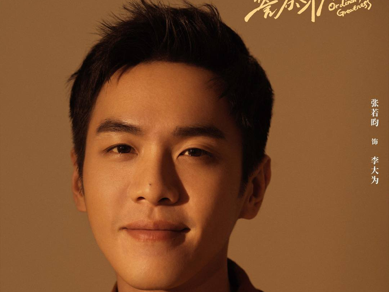 Foto 1 de Ordinary Greatness