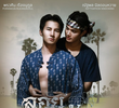 Loy Kaew First Love