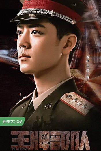  de Filme Ace Troops (2021)