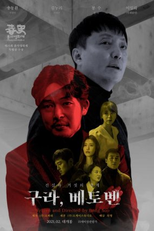 Fake, Beethoven (구라, 베토벤)