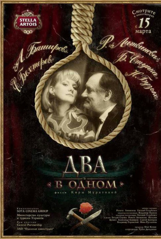 Poster 2 de Filme Two in One (2007)