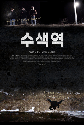 Poster 1 de Filme Su Saek (2016)