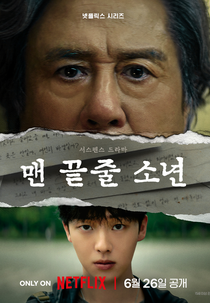 Notas da Última Fila (맨 끝줄 소년)