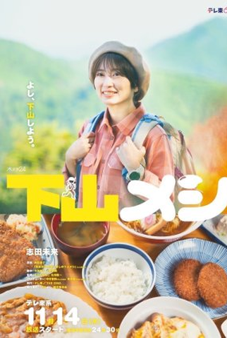 Poster 1 de Série Gezan Meshi (2024)