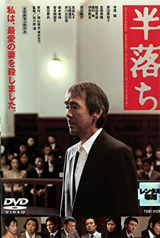 Poster 1 de Filme Half a Confession (2004)