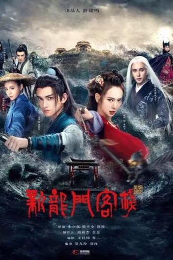 Poster de Série The New Dragon Gate Inn (2021)
