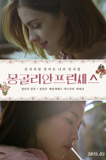 Poster de Filme Princesa da Mongólia  (2015)