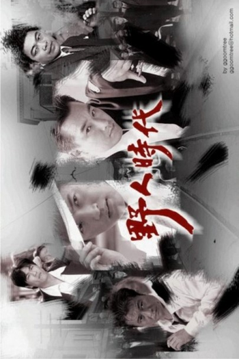  de Série The Wild Days (2002)