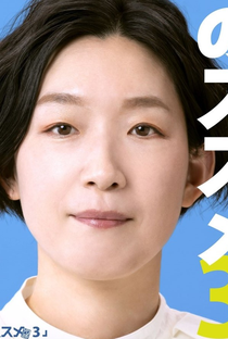 Solo Katsu Joshi no Susume (3ª Temporada) - Poster / Capa / Cartaz - Oficial 1
