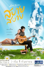Love Songs Love Series: Sabai Sabai (Love Songs Love Series ตอน สบาย สบาย)