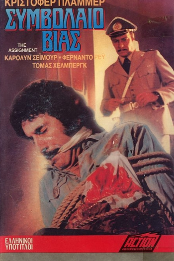  de Filme Missão Perigosa (1977)