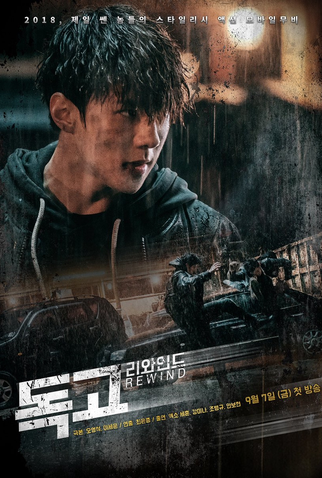Poster 1 de Série Dokgo Rewind (2018)