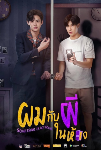 Poster 1 de Série Something In My Room (2022)