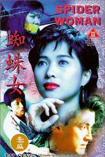 Poster de Filme Spider Woman (1995)