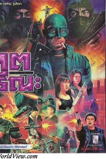 Poster de Filme Tood Mor Rana (1993)