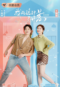 It's Meant to Be You (我的媳妇不好惹)