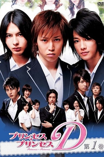  de Série Princess Princess D (2006)